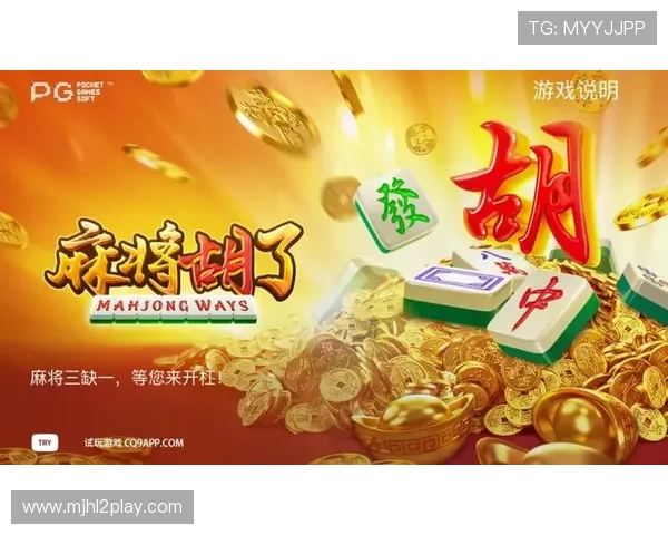 PG麻将胡了模拟器免费体验平台助你轻松掌握游戏技巧提升胜率